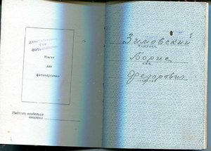 Два поколения семьи евреев-медиков. Часть 3