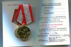 Два поколения семьи евреев-медиков. Часть 3