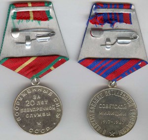 20 лет выслуги в ВС и 50 лет милиции.