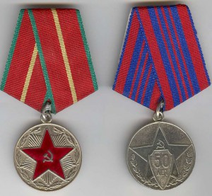 20 лет выслуги в ВС и 50 лет милиции.