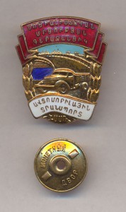 ОСС Автотранспорта и шоссейных дорог Армянской ССР