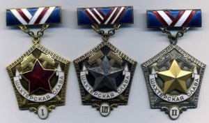 Шахтерская слава 1,2 и 3 степени