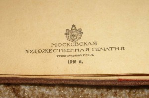 Арифметика дробных чисел 1916 год