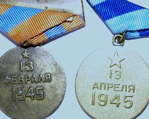 Группа II слава + III слава +2 Отваги + ВЕНА.БУДАПЕШТ