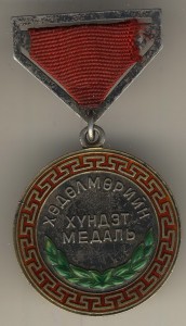 Почетная трудовая медаль  № 19189 Винт. Мелкий пуансон..