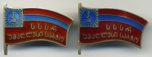 Депутат ВС Грузинской ССР, 2 шт