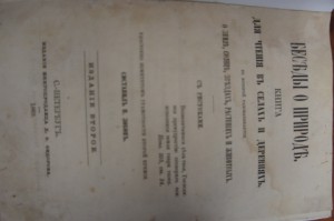 беседы о природе 1869