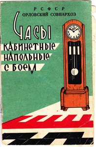 Часы напольные кабинетные на 3 гири, ОЧЗ