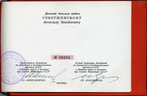 Госпремия СССР №9473 +...