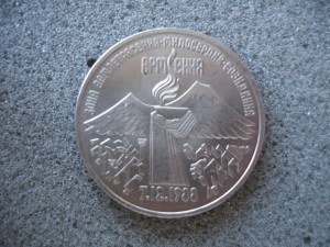 3 РУБ . ЗЕМЛЯТРЕСЕНИЕ В АРМЕНИИ 1988 г .