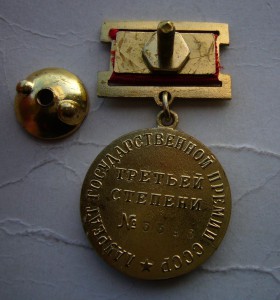 Госпремия 3 ст.