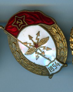 ВУ связи 1954 год