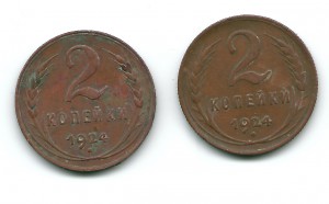 2 коп 1924г