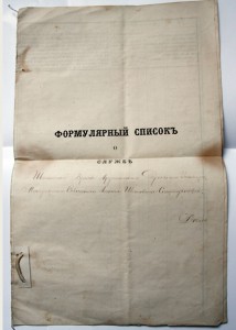 Формулярный список 1884г