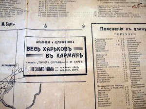Планъ г.Харькова издание "Точная справка" Баргъ