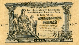 Югъ Россiи. 50руб.
