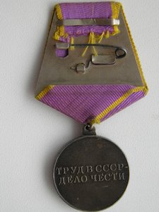 За трудовое отличие П-ухо СОСТОЯНИЕ