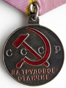 За трудовое отличие П-ухо СОСТОЯНИЕ