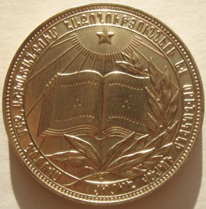 медаль Армянской ССР обр.1985г 40 мм сер.