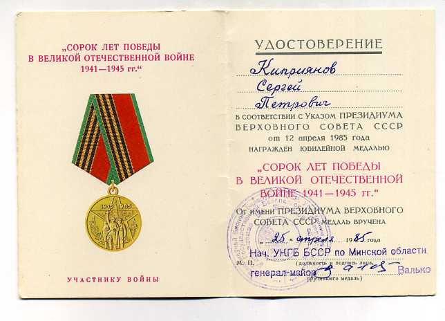 20 и 40 лет Победы ,ОКПП "Брест" и УКГБ по Минской области