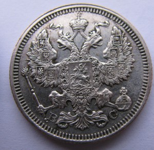 Рубль(1898 г)+20 коп(1915 г)