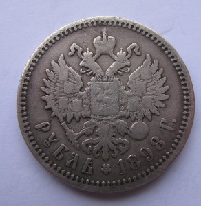 Рубль(1898 г)+20 коп(1915 г)