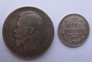 Рубль(1898 г)+20 коп(1915 г)