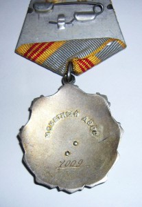 Труд. Слава 3 ст. №7009