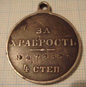 За храбрость 4 ст. № 472369