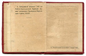 Медаль XX лет РККА с документом
