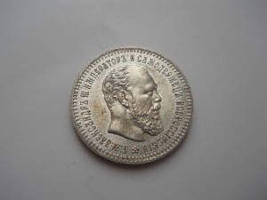 25 копеек 1891 штемпельная R