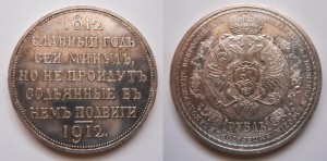 СЛАВНЫЙ ГОД 1912 ЛЮКС
