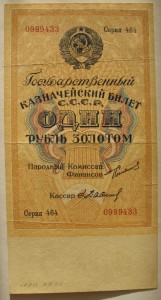 1 рубль Золотом 192? года БРАК