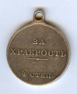 Храбрость 4ст 21429