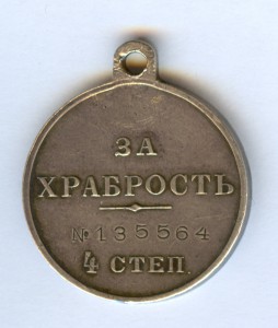 Храбрость 4ст 135564