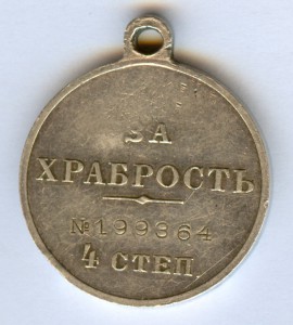 Храбрость 4ст 199364