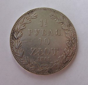 1,5 Рубля/10 Zlot 1841 M W