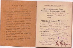 Професиональный Союз  Работников Просвещения СССР - 1927г.