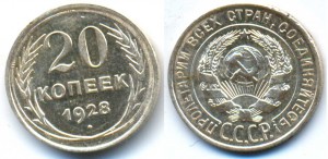 20коп,1928г