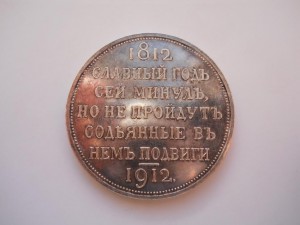 СЛАВНЫЙ ГОД 1912 ЛЮКС