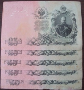 25 рублей 1909 года.