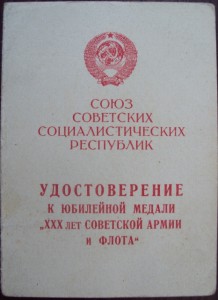 удостоверение к медалям