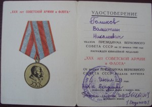 удостоверение к медалям