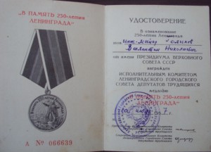 удостоверение к медалям