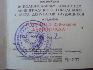 удостоверение к медалям