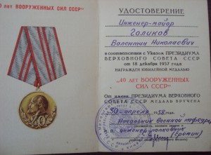 удостоверение к медалям