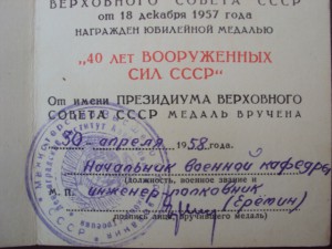 удостоверение к медалям