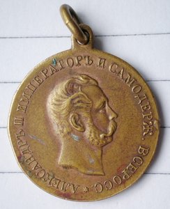 Медаль На память 50летия освобождения крестьян