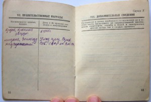 Военник на женщину с мобпредписанием.