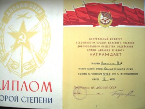 Факсимиле Покрышкина.